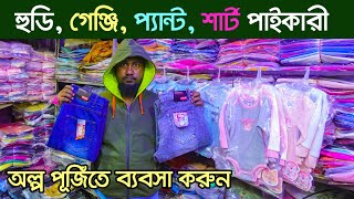 stock lot business  garments stock lot market । স্টক লট মাল । শার্টপেন্ট পাইকারী Stock Lot Market [upl. by Gent]