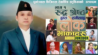 Nepali Flock Song Collection By Rudra Shrestha Purbeli Lok Bhaka 2024 [upl. by Eatnuahs]