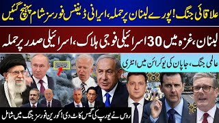 Mega Breaking Israel Decide Whole Lebanon Heavy Response Iran Reached Japan Entry World Updates [upl. by Lenard]