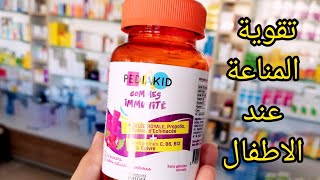 مكمل غذائي لتقوية المناعة للأطفال pediakid immunité [upl. by Zippora230]