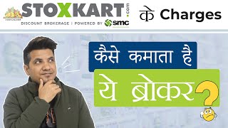 Stoxkart Charges  Account Opening Brokerage Dp Charges AMC GST [upl. by Curzon652]