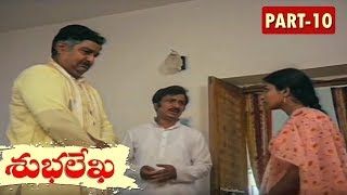 Subhalekha Telugu Full Movie  Chiranjeevi Sumalatha  K V Mahadevan  K Viswanath  Part 10 [upl. by Tasha]