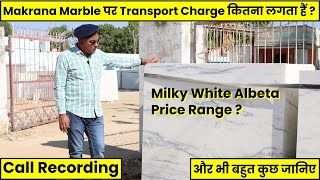 Makrana Marble पर Transport Charge कितना लगता हैं  और भी बहुत कुछ जानिए  Call Recording [upl. by Zebedee]