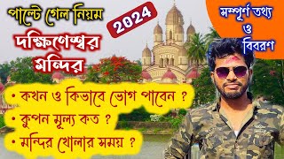 Dakshineswar mandir 2024  Dakshineswar Kali Temple  Full details EkPrithibi2 [upl. by Narbig]