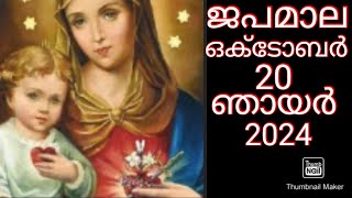 20th October 2024 മഹിമയുടെ ദിവ്യ രഹസ്യങ്ങൾ ഞായർ [upl. by Ivett]