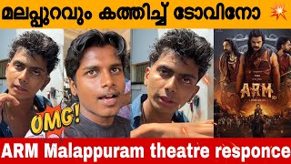 മലപ്പുറത്തും തീയിട്ട് ടോവിനോ ❤️ Arm Movie Malappuram Special review  Tovino Thomas [upl. by Aziaf385]