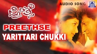 Preethse  quotYarittari Chukkiquot Audio Song  ShivarajkumarUpendraSonali Bendre  Akash Audio [upl. by Enirhtak215]