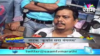 Kuryat Sada Managalam  Marathi dance drama Starcast Interview [upl. by Cower]