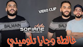 Sofiane Asla 2024  Ghalta w Jaya Tlomini نيتي عماتني  Avec Yousri Oscar  Clip Officiel Bnitella [upl. by Lahpos853]