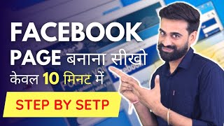 How To Create Facebook Page  Facebook Page Kaise Banaye [upl. by Lombardi596]