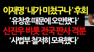 정청래가 신진우판사 대신해 국회서 재판 다시 열겠다 이런놈은 가중처벌이다 2024929 오후1시 [upl. by Lleret53]