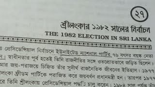 Language Clinic is live 1982 সালের শ্রীলংকার নির্বাচন [upl. by Deeyn547]