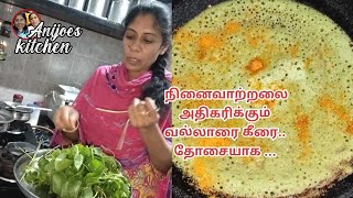 வல்லாரைக்கீரை தோசைvallarai keerai dosai recipe in tamil [upl. by Attelrahs]