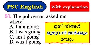 🔥PSC English Class എങ്ങനെ ഉണ്ട്❓ [upl. by Arne]