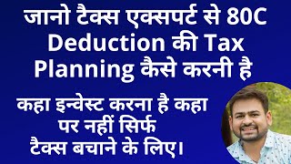 80c Income Tax Section in Hindi  80C Income Tax Deduction by Tax Expert  Deduction under 80C [upl. by Franny]