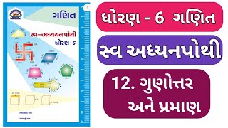 swadhyay pothi dhoran 6 ganit prakaran 12 solution  std 6 ganit swadhyay pothi solution chapter 12 [upl. by Disharoon]