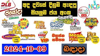 DLB NLB Today All Lottery Results 20241009 අද සියලුම ලොතරැයි ප්‍රතිඵල dlb nlb [upl. by Ressler]