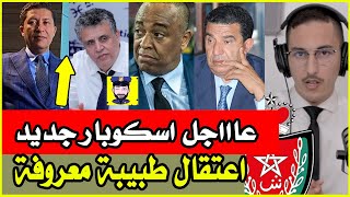 اسكوبار جديد بمنطقة الغرب يستنفر الأمن  بعيوي والناصري فالمستشفى ؟  اسكوبار الصحراء [upl. by Benn]