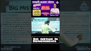 NEET 2025  Mistakes in NCERT  Mistake In Hemichordata  Gajendra Sir  NEET  AIIMS neetexam [upl. by Akeemahs]