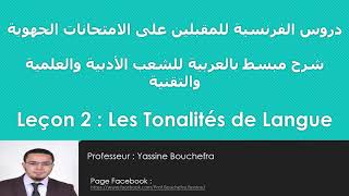 2 Les Tonalités de Langue شرح مبسط لدروس الفرنسية باك أحرار وأولى باك جميع الشعب [upl. by Hugh]