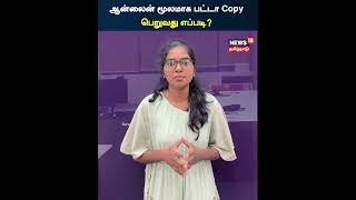 ஆன்லைன் மூலமாக பட்டா Copy பெறுவது எப்படி  Online Patta  Eservice Of Land Record [upl. by Hcardahs]