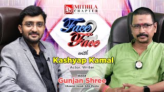 EP 37  Face to Face  Maithili Interview Show  Kashyap Kamal  Gunjan Shree [upl. by Sedgewinn]