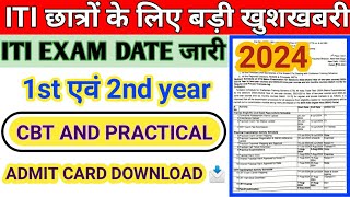 ITI CBT EXAM DATE 2024 आ गया  iti online exam 2024 1st and 2nd year  itionlinecbtexam2024 [upl. by Ynnelg]