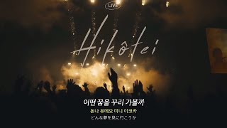 Live 심장 때려박는 🐶쩌는 라이브  King Gnu킹누  비행정飛行艇 한글자막가사발음해석번역 [upl. by Hcire405]