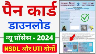 Pan Card Download Kaise Kare 2024  How to download pan card online  download e pan card online [upl. by Areid]