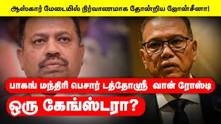 🔴 WATCH NOW  AST News  பாகங் மந்திரி பெசார் டத்தோஸ்ரீ வான் ரோஸ்டி ஒரு கேங்ஸ்டரா [upl. by Denys]