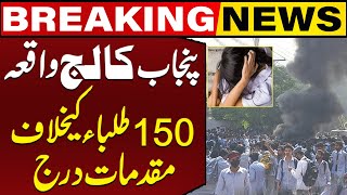 Punjab College Incident  Case Registered Against 150 Students  Breaking News  Capital TV [upl. by Esilrac]