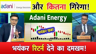 Adani energy solution  adani energy solutions share latest news  Adani total gas latest news [upl. by Deyas923]