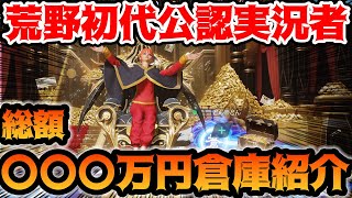 【荒野行動】初代公認実況者が7年間でつぎ込んだ総課金額と倉庫の中身紹介します！ [upl. by Atineg]