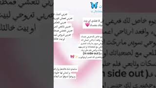 نصائح للبنات 💗😣 [upl. by Lamak]