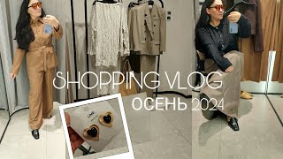 Шопинг VLOG ОСЕНЬЗамена ЮниклоОбувь Трикотаж Распаковка Посылки [upl. by Leimad714]