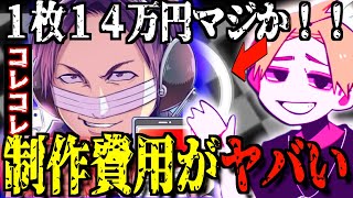 【話題】コレコレ考案配信者カード制作費用に驚愕！『王が認めたイラストレーター』完成度の期待が高まる【なあぼう切り抜きコレコレ企画カード配信者生放送ツイキャス】 [upl. by Hacissej712]