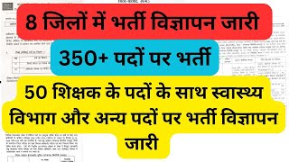 💥शिक्षक और अन्य पदों पर 350 से ज्यादा पदों पर भर्ती विज्ञापन जारी  new cg jobs  AR Opportunities [upl. by Slaohcin]