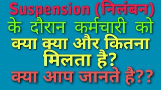 SuspensionCCSCCARulesनिलम्बित कर्मचारी को suspension के दौरान मिलने वाली pay and allowances [upl. by Onofredo]