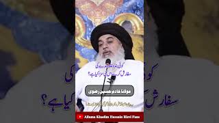 Ghalat Bandy Ki Sifarish Krne Pe Saza😱 Allama Khadim Hussain Rizvi❤️ shorts like share subscribe [upl. by Sandstrom]