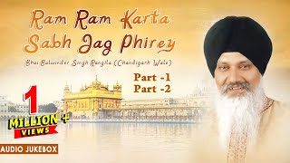 Best Shabad of Bhai Balwinder Singh Rangila  Shabad Gurbani  Ram Ram Karta Sabh Jag Phirey Vol1 [upl. by Ynagoham365]