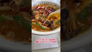 成田市にある税関食堂（成航食堂）でスーラータンメンamp麺セットチャーハンを食べる スーラータンメン [upl. by Teressa]