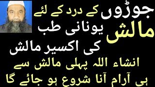 Joron K Daard Ka Ilaj In Urdu ll جوڑوں کا درد [upl. by Othe704]