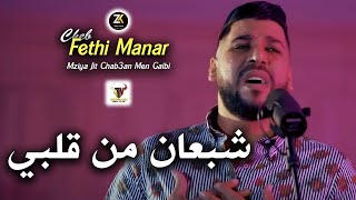 Fethi Manar 2024  Chab3an Man Galbi  شبعان من قلبي  Karaïbes 46 Ft YOscar [upl. by Sucramat678]