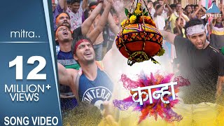 Mitra Song Video  Kanha  Marathi Dahi Handi Songs  Vaibhav Tatwawdi Gashmeer Mahajani [upl. by Nerte56]