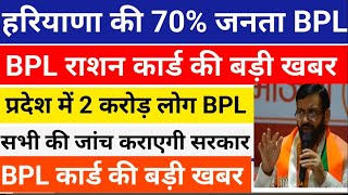 BPL card धारकों को लेकर आई बड़ी खबर। लिस्ट से काट दिए नाम। [upl. by Niasuh]