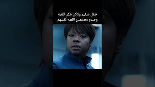 طفل ولاكن هكر اللعبه moviemovie [upl. by Mindy207]