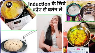 Which Utensils you Purchase for Induction cooktop With Price  Best Induction cookware set [upl. by Oak]