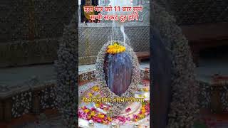 Powerfull Mantra Of Shiva  भगवान शिव का शक्तिशाली मंत्र [upl. by Reivaz]