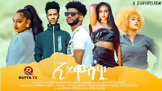 RUFTA TV  NEW ERITREAN FULL MOVIE 2024  EMOSAWI  ምሉእ ፊልም ኢሞሳዊ [upl. by Antoinetta]