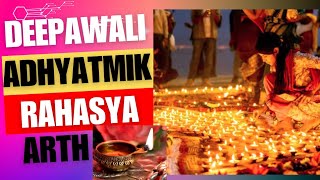 Deepawali Adhyatmik rahasya arth esoteric meaning of diwali  in Hindi [upl. by Munshi762]